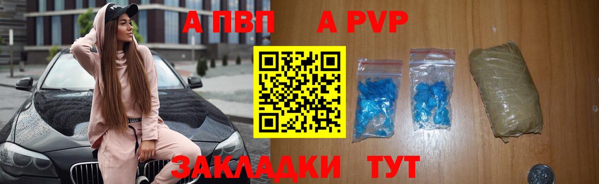 Alpha-PVP мука  Вход с VPN  A PVP СК  Балашов 