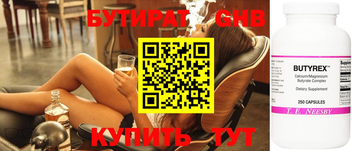 БУТИРАТ оксибутират Балашов