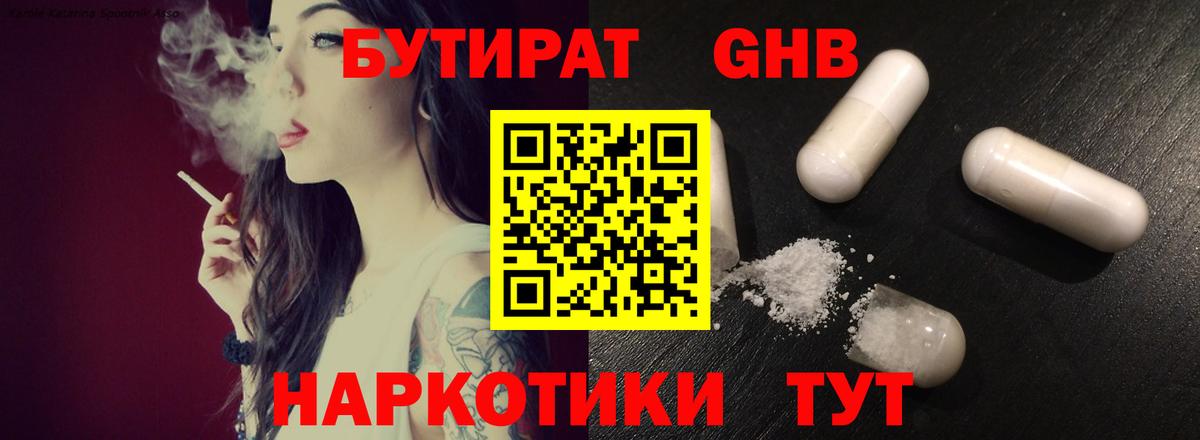 БУТИРАТ 99%  Вход с VPN  Балашов 
