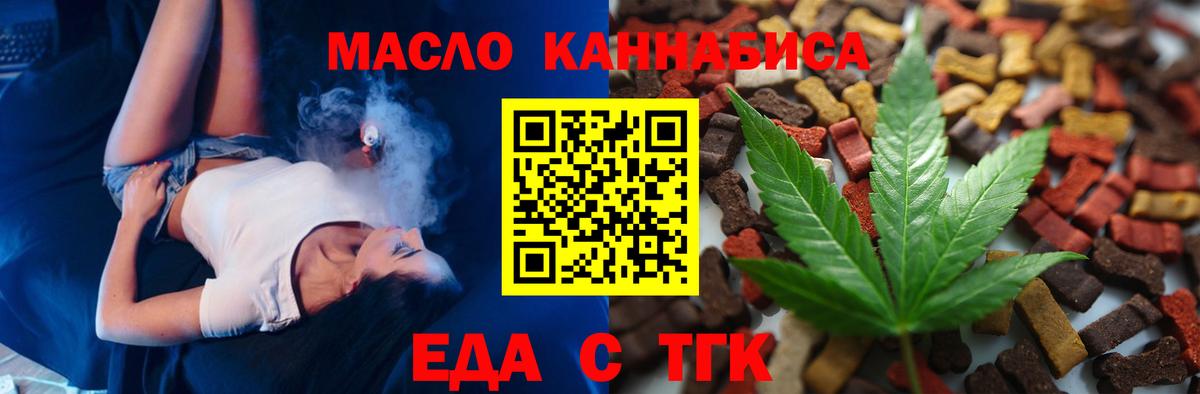 Еда ТГК марихуана  Вход с VPN  Балашов 