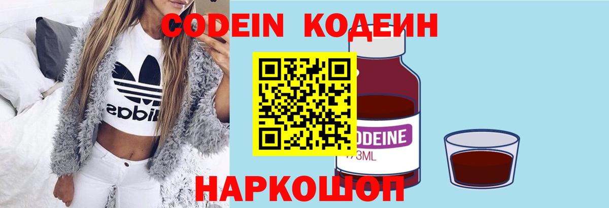 Кодеиновый сироп Lean Purple Drank Балашов