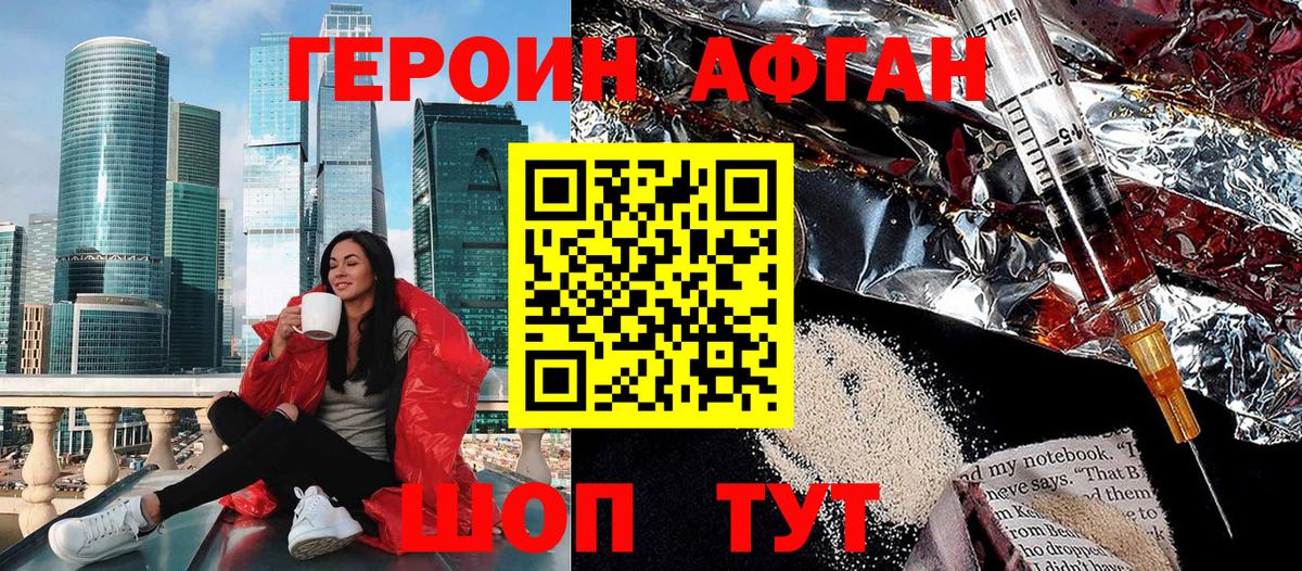 ГЕРОИН герыч Балашов