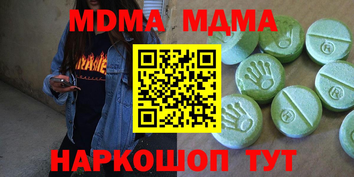 МДМА Molly  МДМА  Вход с VPN  Балашов  МДМА кристаллы 